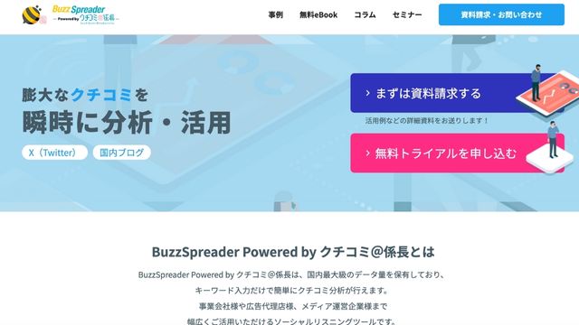 スクリーンショット　BuzzSpreader
